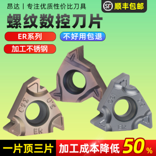 2.0ISO螺丝车刀软钢不锈钢数控车刀粒 外螺纹刀片16ERAG60 14w