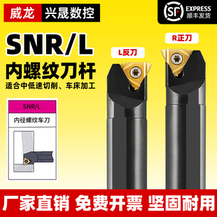 内螺纹刀杆数控车床牙刀SNR0008K11 16Q16螺丝车刀杆配内螺纹刀片
