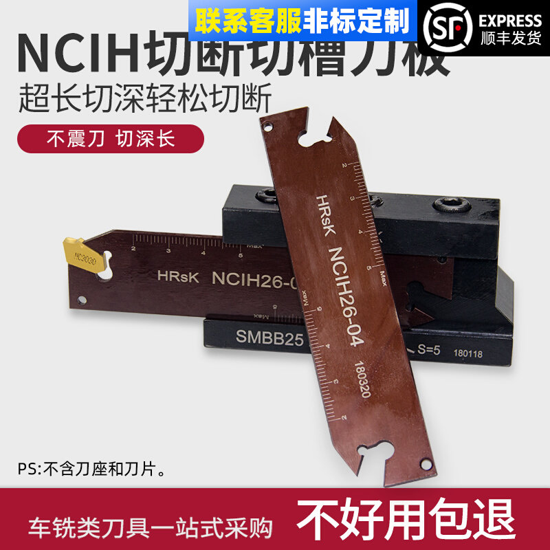 数控车床单头切断刀板NCIH26-03/32-04外径机夹切槽刀板装SP刀片,五金/工具,切断车刀,淘宝优惠券,粉丝福利购,淘宝优惠卷