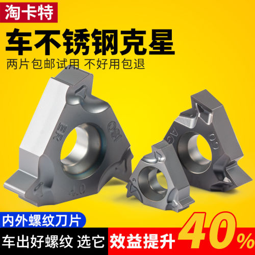 兴晟内外螺纹刀片不锈钢钢件刀粒公制11/16IR/ER英制管螺纹牙刀头