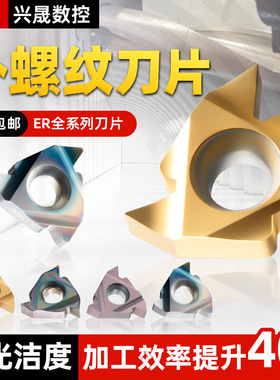 昂达数控外螺纹刀片11ER16ER AG60/55度1.0/2.0/3.0ISO钢件专用