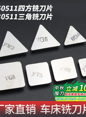数控铣刀片4160511四方刀片3130511三角YW2YG8/6 PCD硬质合金刀头