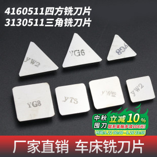 数控铣刀片4160511四方刀片3130511三角YW2YG8 PCD硬质合金刀头