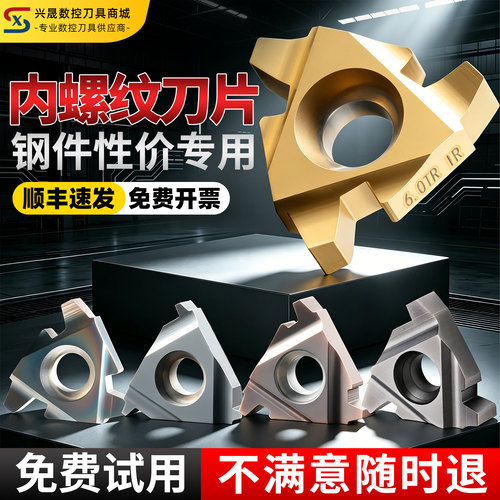兴晟T梯形螺纹刀片内螺纹车刀片钢件不锈铁通用挑丝牙刀16IR 22IR