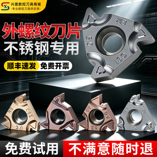 发顺丰外螺纹刀片只做优质刀片