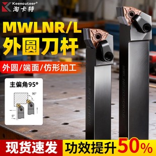 兴晟外圆刀杆机夹车刀MWLNR2525M08/2020K08桃型端面外径车床刀杆