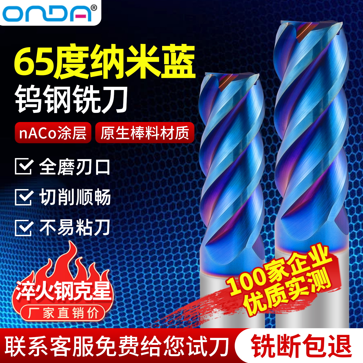 纳米蓝铣刀顺丰包邮铣断包赔