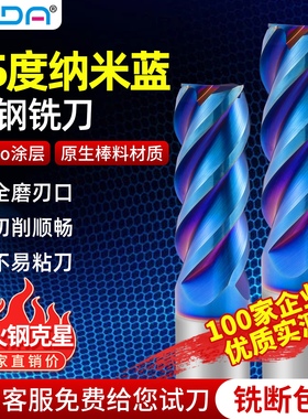 65度纳米蓝钨钢铣刀CNC数控硬质合金平刀4刃不锈钢纳米涂层立铣刀
