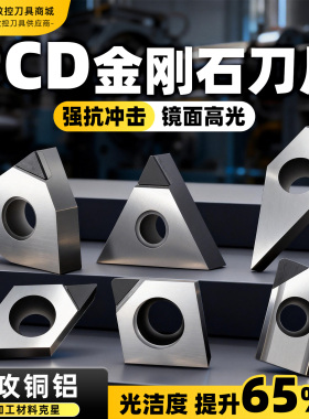 兴晟PCD金刚石刀片CCMT09T304数控车床刀粒铜铝用车刀断屑宝石刀