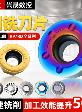 兴晟圆形铣刀片RPMT1204/1003数控刀片r5r6圆刀粒硬质合金CNC加工