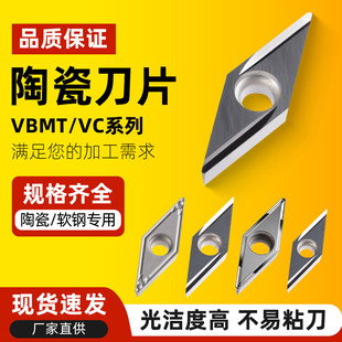 陶瓷数控刀片VB/VCMT11/160404尖角软钢刀粒精车内孔刀片车床刀头