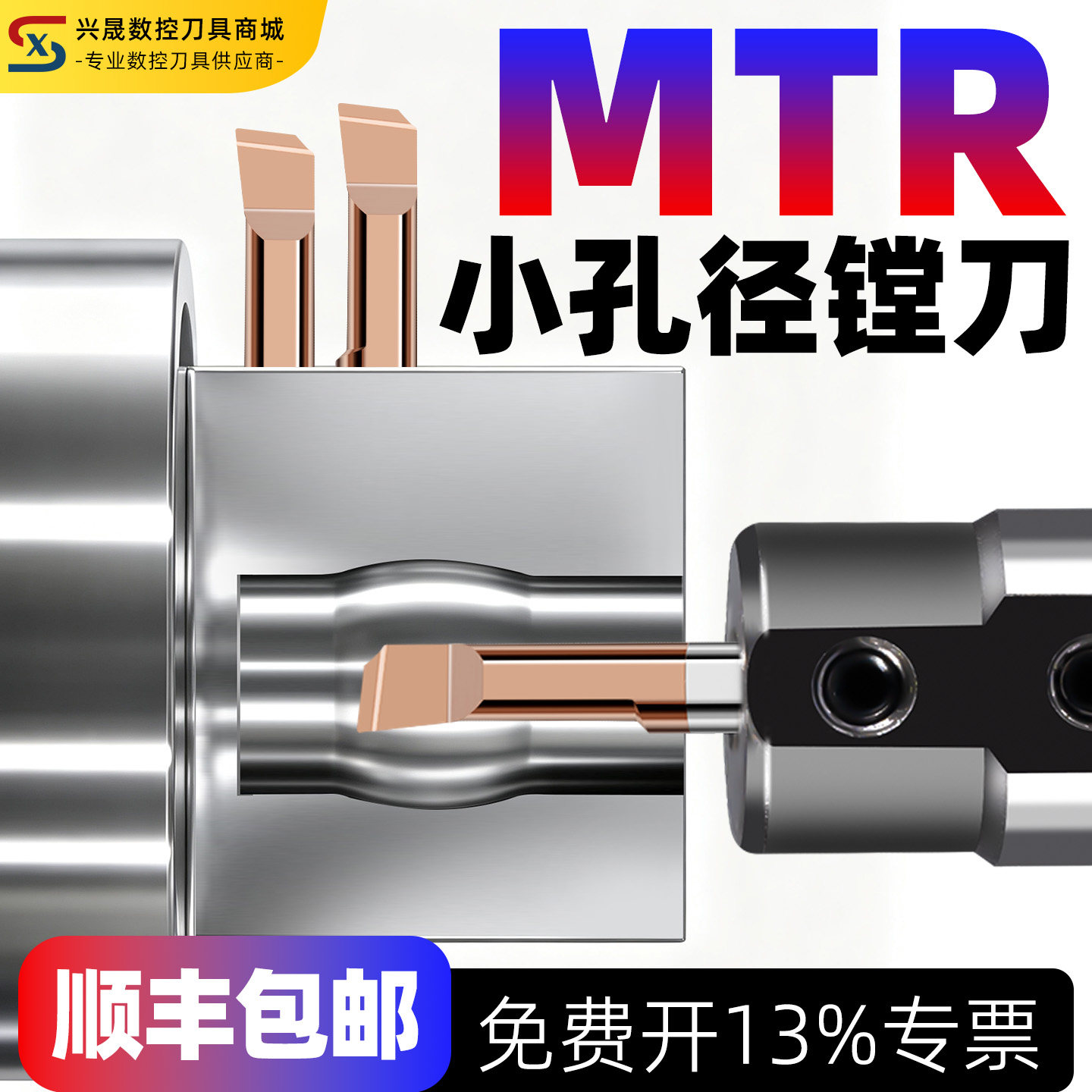 兴晟MTR小孔径镗刀钨钢合金内孔小径镗刀抗震不锈钢内孔微型车刀