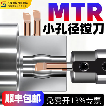 兴晟MTR小孔径镗刀钨钢合金内孔小径镗刀抗震不锈钢内孔微型车刀
