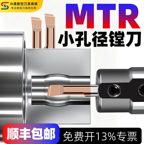 兴晟MTR小孔径镗刀钨钢合金内孔小径镗刀抗震不锈钢内孔微型车刀