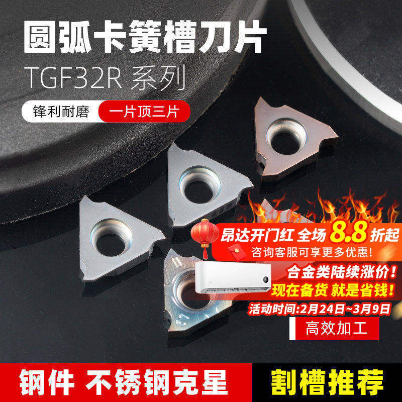 兴晟立装浅槽刀片TGF32R075内外浅槽钢件不锈钢锋利耐磨割槽刀粒 - 实物图