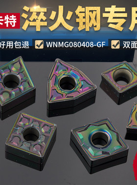 数控淬火刀片超硬WNMG0804不锈钢淬火钢车刀片高硬钢桃形外圆刀粒