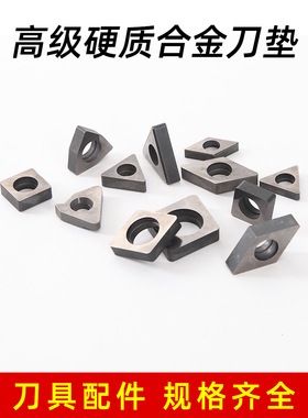 数控车刀具刀杆刀垫MC1204/MT1603/MW0804/MV1603/MS1204垫片盒装