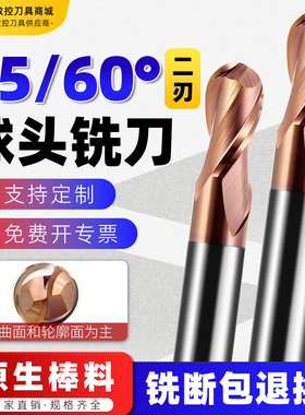 55度球形球头钨钢球刀雕刻立铣刀不锈钢专用合金铣刀数控图层R1刀