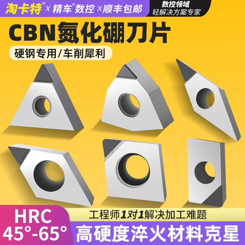 免费开专票CBN刀片只做好刀片