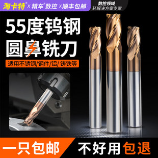 55度4刃R角钨钢铣刀钢用牛鼻刀铝用圆鼻刀数控直柄硬质合金立铣刀