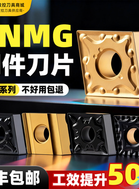 CNMG1204数控刀片120408钢件不锈钢耐磨菱形车床外圆双面合金刀粒