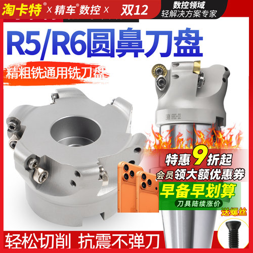 圆鼻铣刀盘不好用包退顺丰包邮