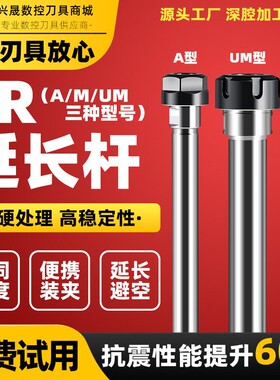 兴晟ER延长杆数控车床C16-ER11M-100L直柄加长杆A型高精度连接杆