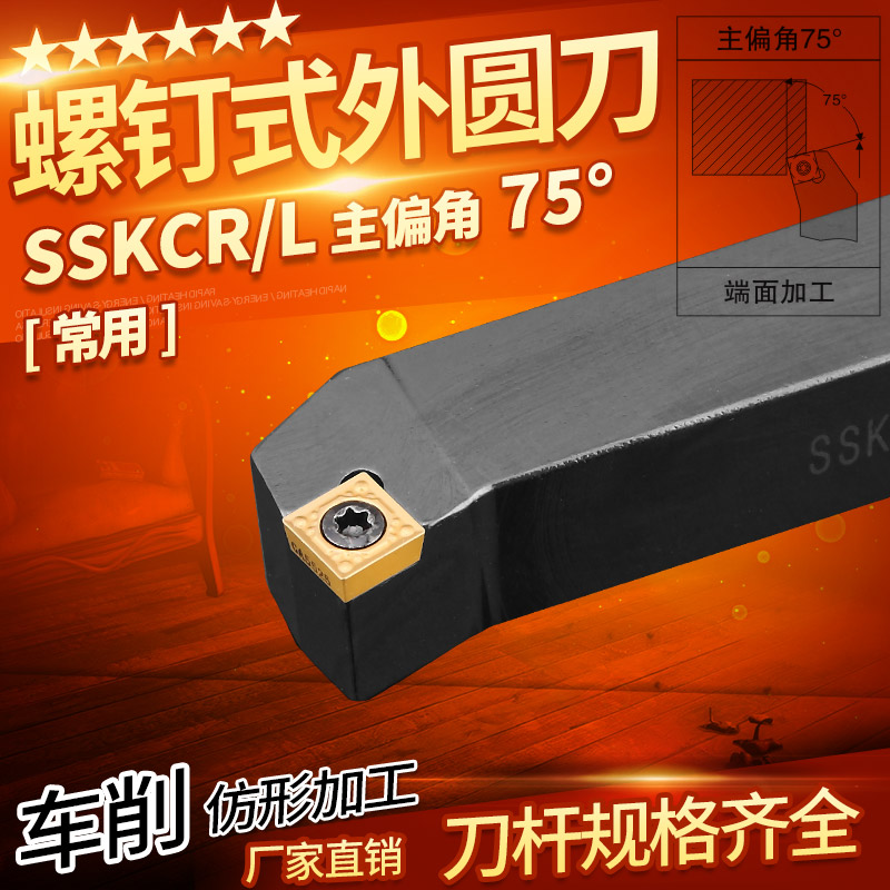 数控刀杆75度外圆车刀SSKCR1212