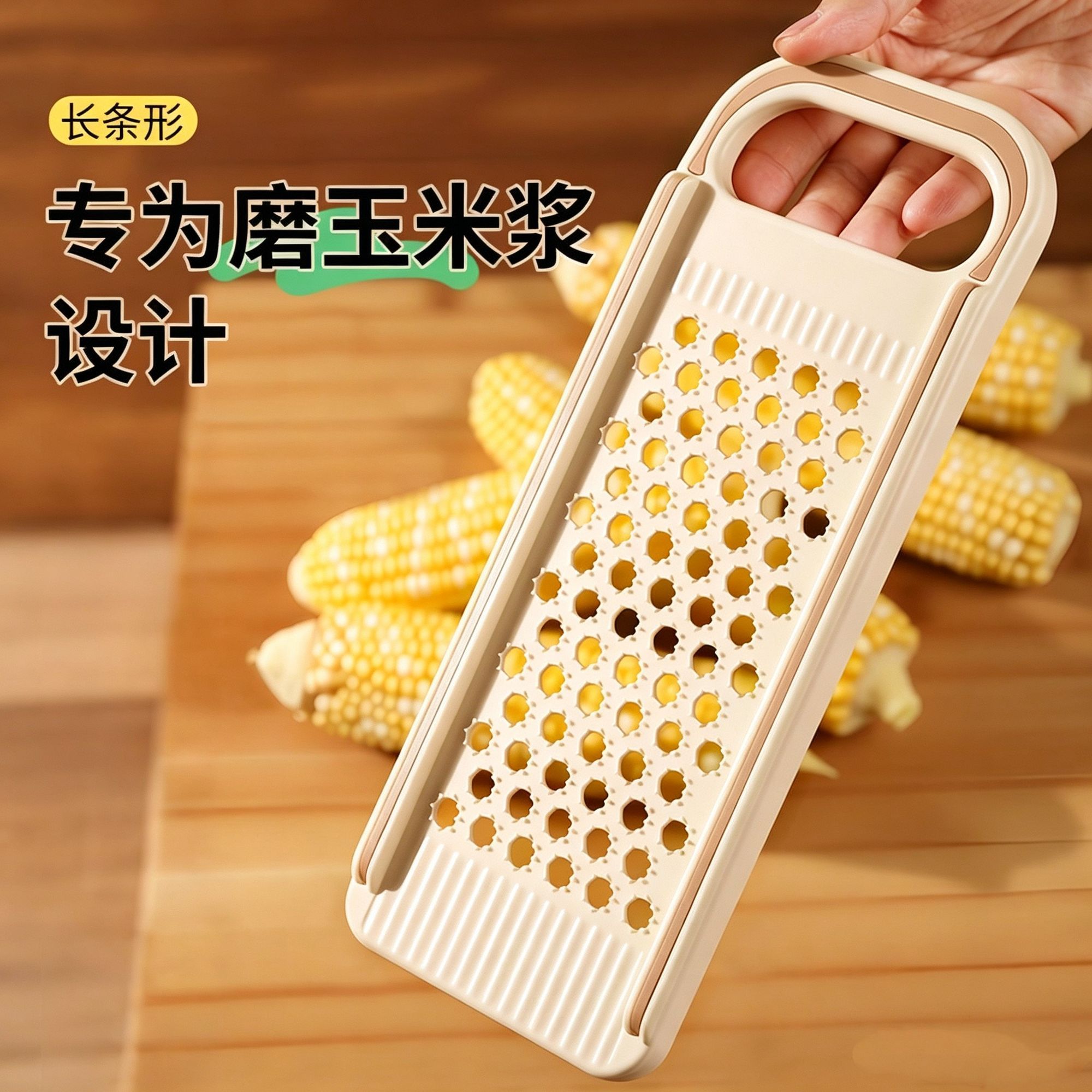 玉米擦子插切菜磨浆蒸粑辅食