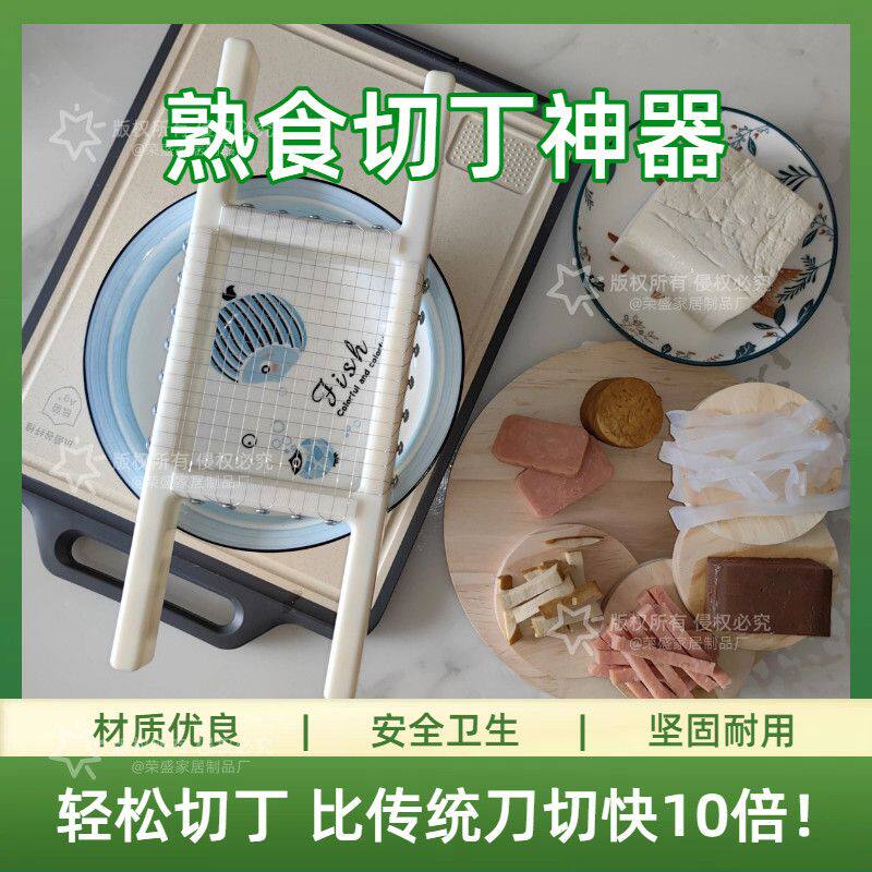 凉粉专用切丁神器切粒家用芒果切丁多功能豆腐素鸡午餐肉切条器