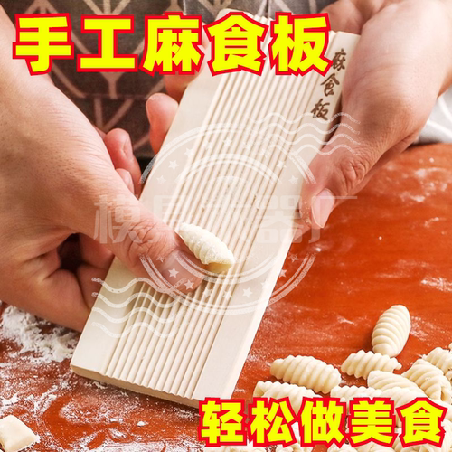 搓麻食神器实木麻食子搓板猫耳朵面食工具家用圪团手工搓板