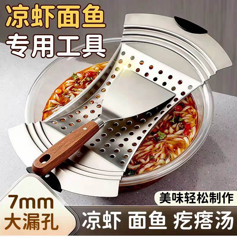 不锈钢凉虾疙瘩汤漏勺