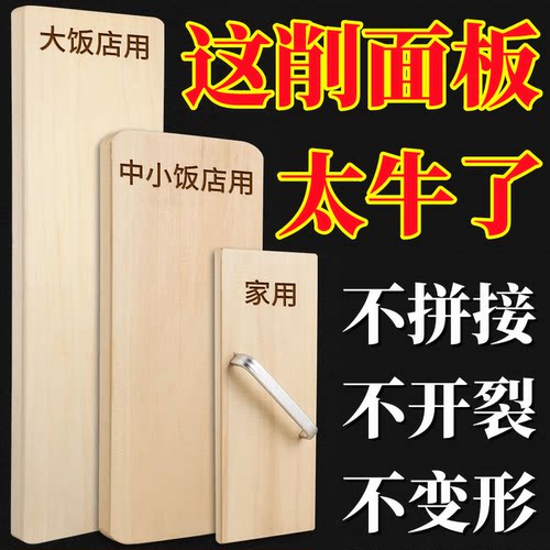 山西刀削面专用削面板子 家用不伤手削面托板 饭店商用大削面托板