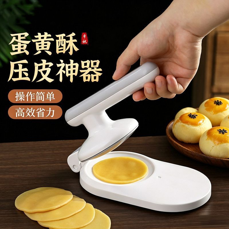 手按压式蛋黄酥月饼压皮模具
