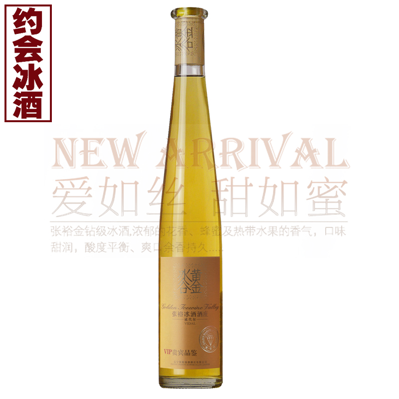 张裕黄金冰谷酒庄金钻级冰酒375ml裸瓶品鉴版威代尔2018年生产