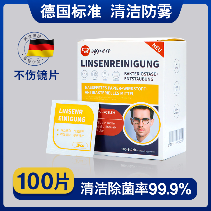 眼镜相机镜头清洁湿巾一次性擦镜片单反屏幕专用湿纸巾防雾眼睛布-封面