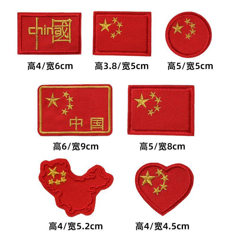 国旗羽绒服补丁贴夏令营国旗自粘修复书包裤子衣服破洞自粘胶贴