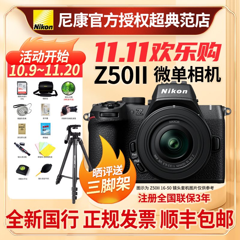 尼康Z50二代Z50II微单数码照相机