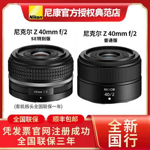 全画幅z40f2微单定焦镜头尼康