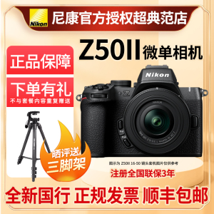 Nikon/尼康Z50二代单机Z50II 16-50微单数码照相机高清4K视频拍摄