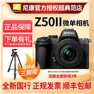 50微单数码 照相机高清4K视频拍摄 尼康Z50二代单机Z50II Nikon