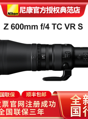 尼康z600mm f4 TC VR S内置1.4增距 尼康Z600 f4定焦镜头