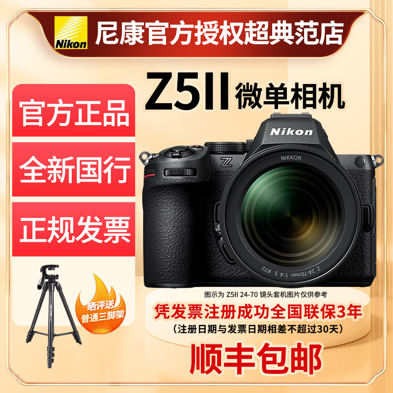 Nikon尼康Z5II二代4K视频全画幅微单数码相机Z52代Z5