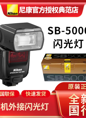 Nikon尼康SB-5000原装sb-700闪光灯单反微单机顶式相机外置闪光灯