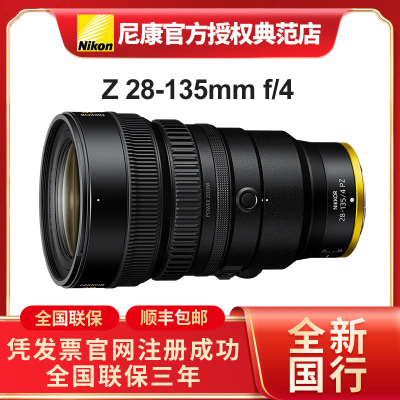 Nikon尼康Z28-135 f4 PZ全画幅电动变焦视频拍摄微单镜头