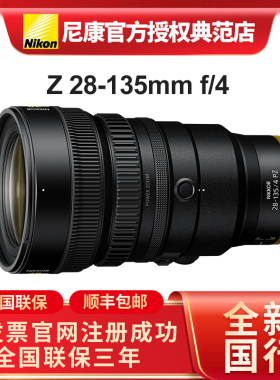 Nikon尼康Z28-135 f4 PZ全画幅电动变焦视频拍摄微单镜头