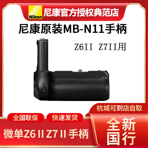 尼康原装MB-N11电池手柄