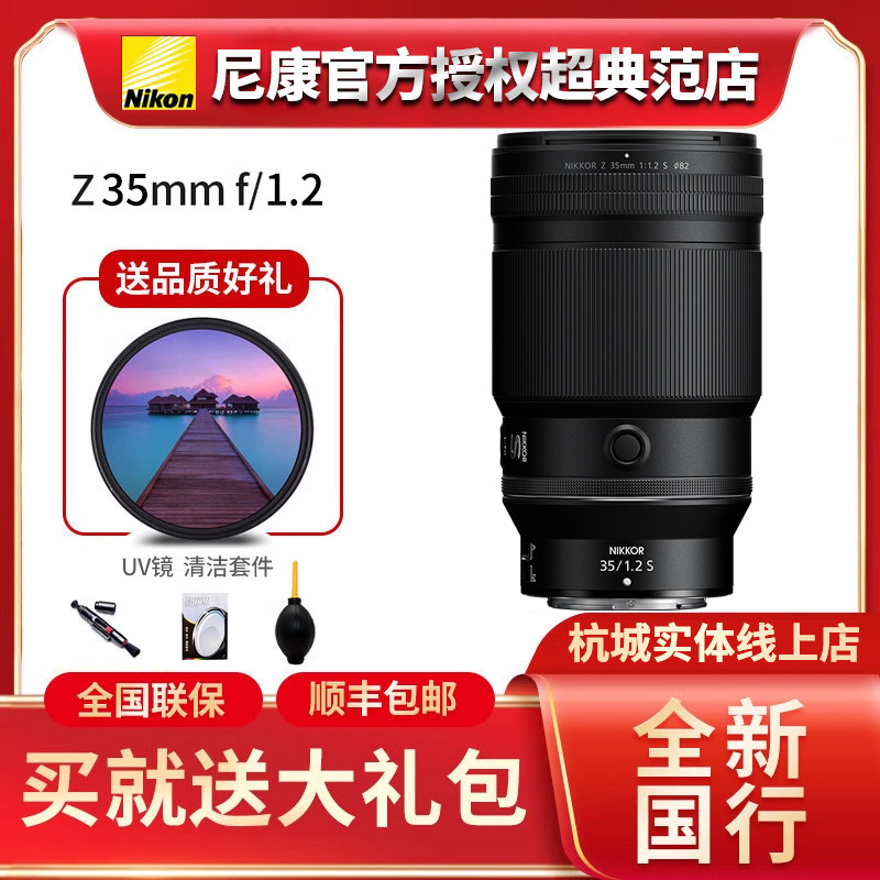 Nikon/尼康Z35mm f/1.2S微单大光圈全画幅镜头风景人像广角,数码相机/单反相机/摄像机,微单镜头,淘宝优惠券,粉丝福利购,淘宝优惠卷