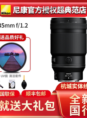 Nikon/尼康Z35mm f/1.2S微单大光圈全画幅镜头风景人像广角