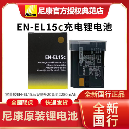 尼康原装EN-EL15C电池